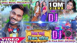 hamar piyawa chalawe diesel gadi Dj Raja Babu Jakhaura [upl. by Taylor827]